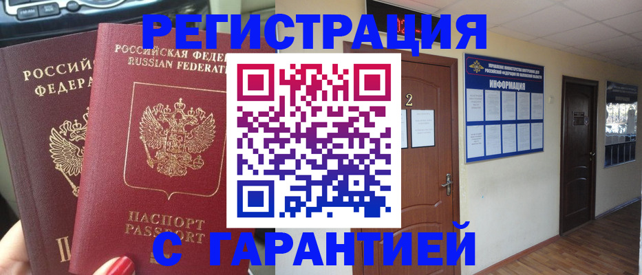 прописка для школы в Приволжске